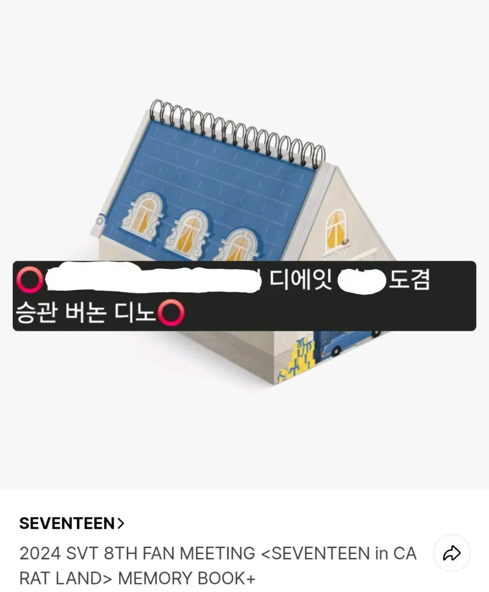 세븐틴 캐랜 메모리북 분철